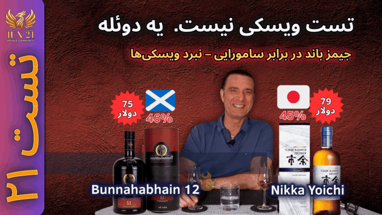 برد ویسکی‌ها | ژاپن یا اسکاتلند؟ کدام برنده است؟